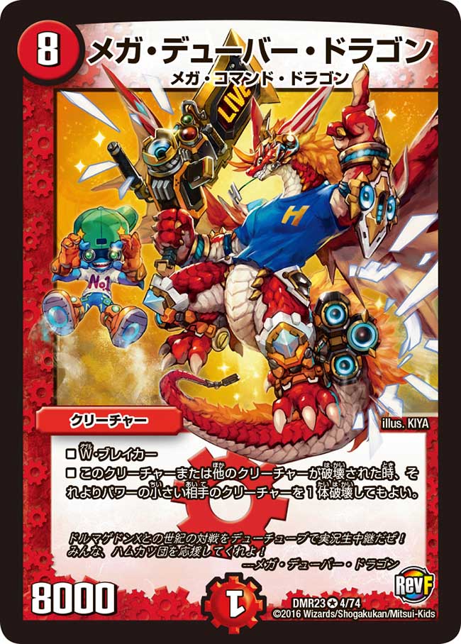 Mega Dueber Dragon | Duel Masters Wiki | Fandom Mega Dueber Dragon | Duel Masters Wiki | Fandom