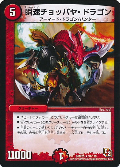 【希少！！】 Blink Dragon, Choppaya Speed Fandom | Wiki Masters Duel | キャラクターグッズ