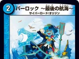 Parlock ~Final Voyage~