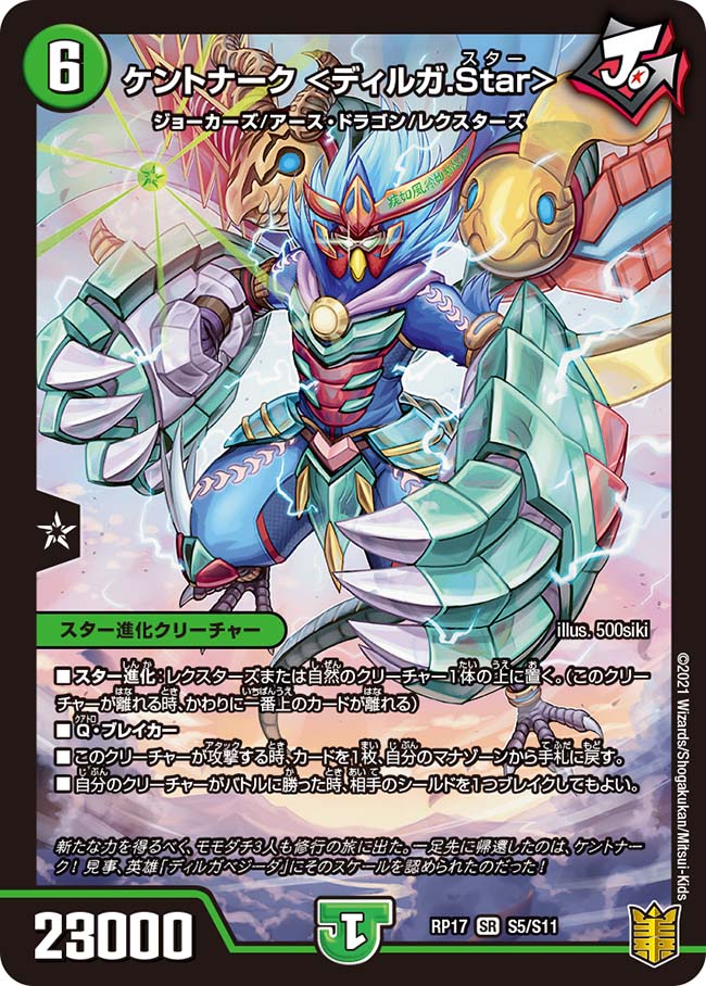 Kentnark <Dirga Star> | Duel Masters Wiki | Fandom