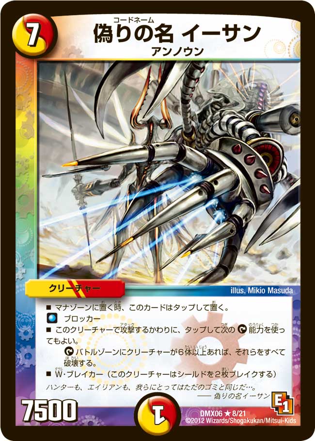 Codename Ethan | Duel Masters Wiki | Fandom Codename Ethan | Duel Masters Wiki | Fandom