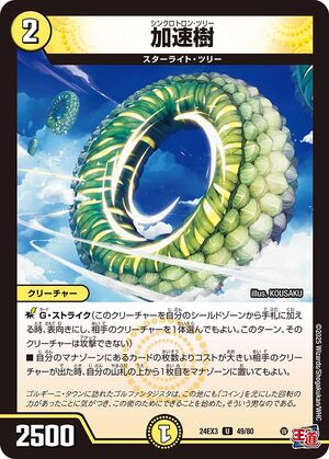 Synchrotron Tree | Duel Masters Wiki | Fandom