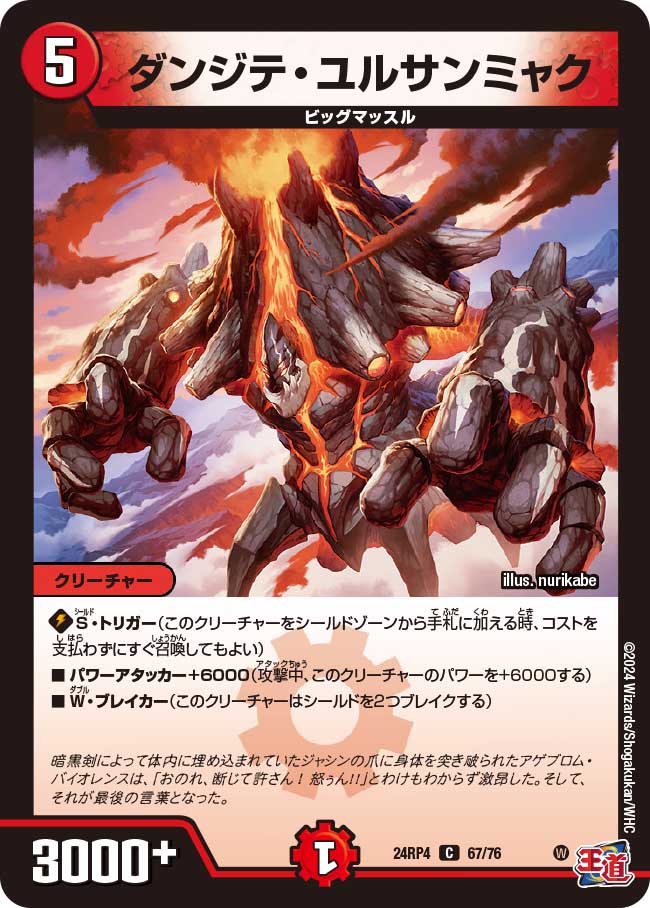Danjite Yurusanmyaku | Duel Masters Wiki | Fandom Danjite Yurusanmyaku | Duel Masters Wiki | Fandom