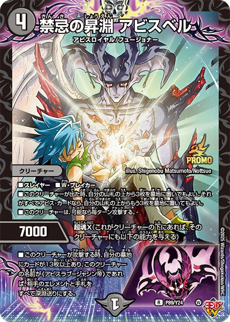 Abyssbell, Rising Abyss Taboo | Duel Masters Wiki | Fandom