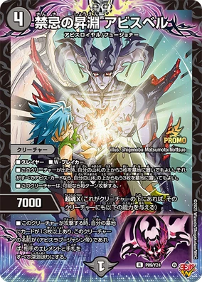 Abyssbell, Rising Abyss Taboo | Duel Masters Wiki | Fandom