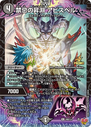 Abyssbell, Rising Abyss Taboo | Duel Masters Wiki | Fandom