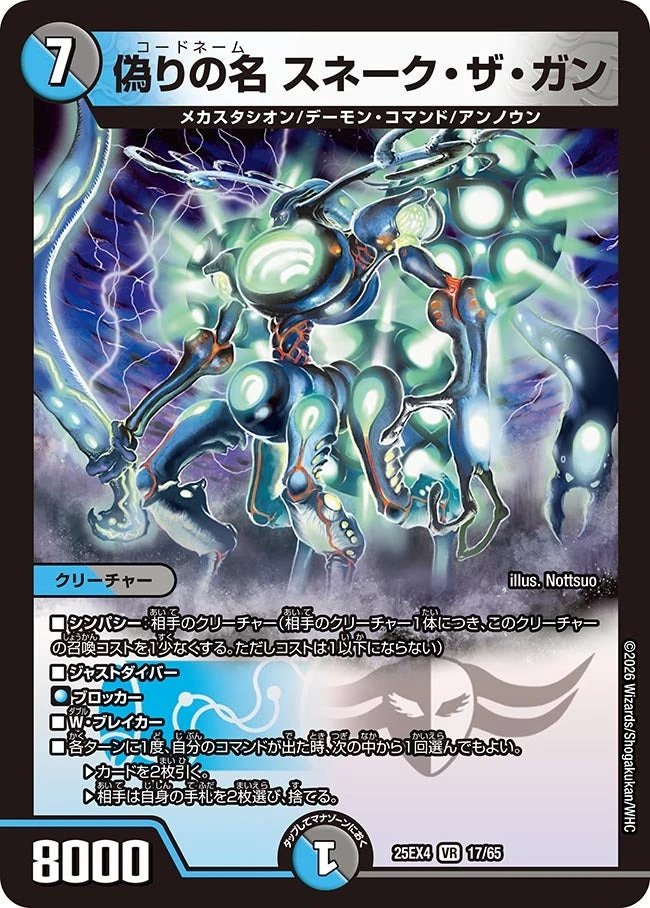 Codename Snake Za Gan | Duel Masters Wiki | Fandom