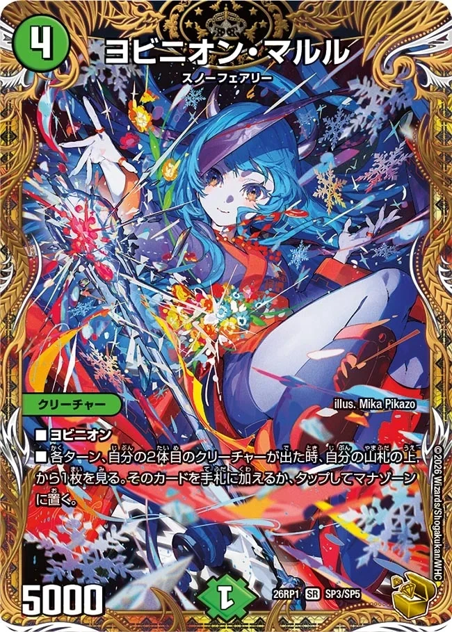 Yobinion Malulu | Duel Masters Wiki | Fandom
