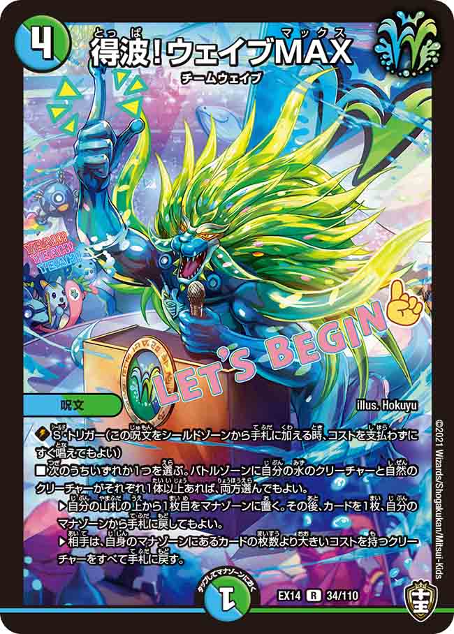 Toppa! Wave MAX | Duel Masters Wiki | Fandom