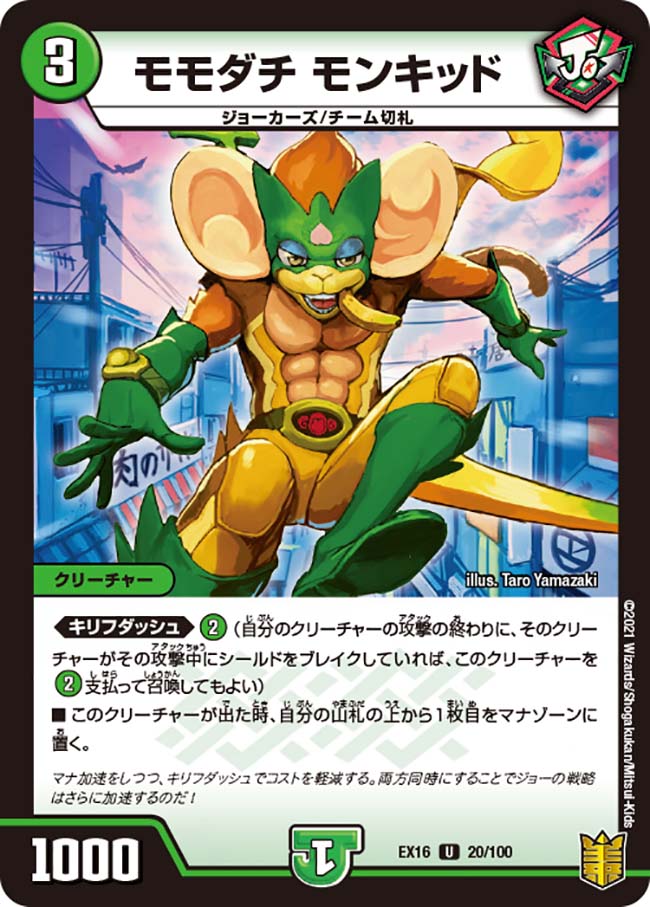 Momodachi Monkid | Duel Masters Wiki | Fandom