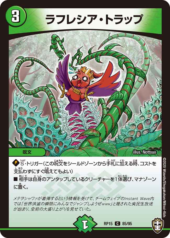 Rafflesia Trap | Duel Masters Wiki | Fandom