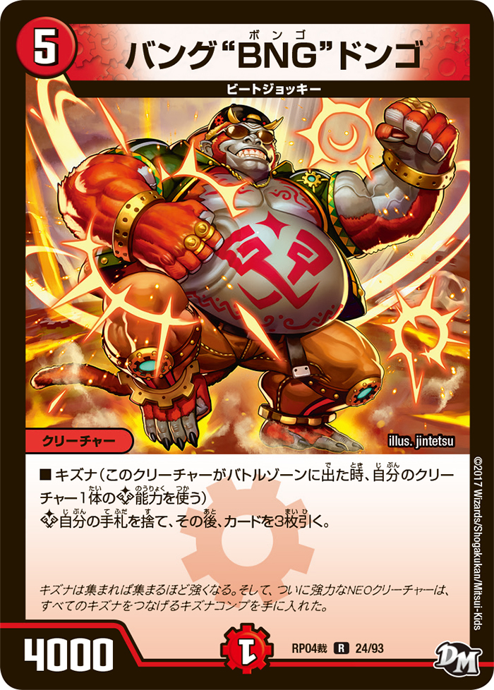 Bang Bongo Dongo, Duel Masters Wiki