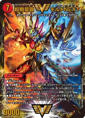 GP4th 超戦龍覇モルトNEXT & 超戦覇龍ガイNEXT プレイマット プレイマット『[GP4th]超戦龍覇モルトNEXT&超戦覇龍ガイNEXT
