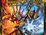 MaltNEXT, Super Battle Dragon Ruler