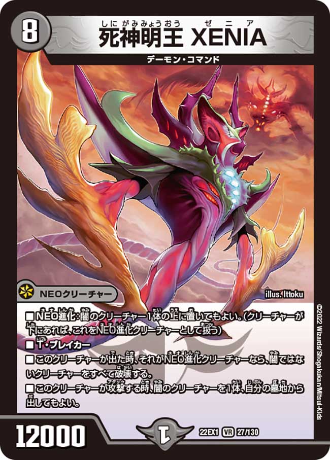 XENIA, the Reaper King/Gallery | Duel Masters Wiki | Fandom