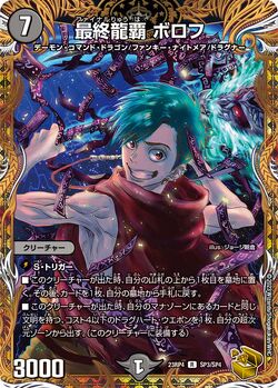 Borof, Final Dragon Ruler/Gallery | Duel Masters Wiki | Fandom Borof, Final Dragon Ruler/Gallery | Duel Masters Wiki | Fandom