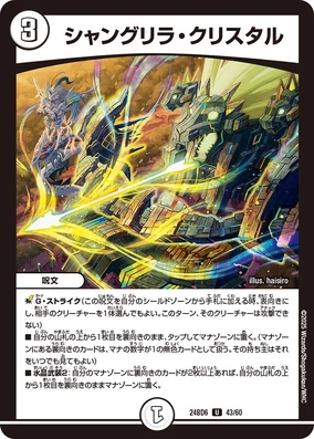 Shangri-La Crystal | Duel Masters Wiki | Fandom