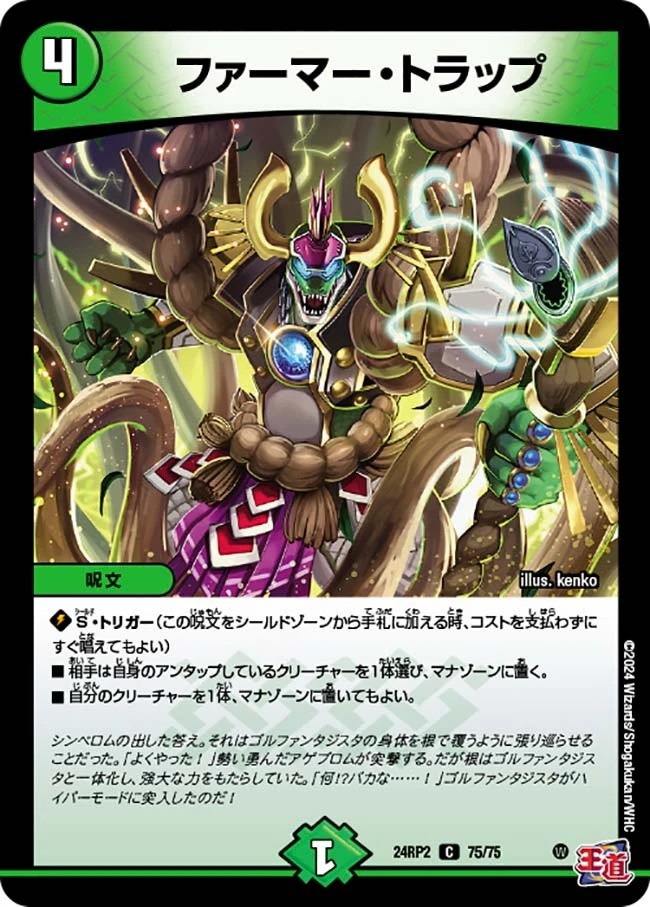 ファーマートラップロ Farmer Trap | Duel Masters Wiki | Fandom