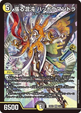 Happoumantra, Overflowing Chaos | Duel Masters Wiki | Fandom