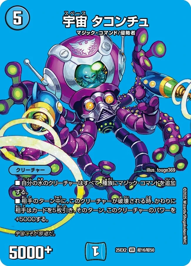 Takonchu, Space | Duel Masters Wiki | Fandom