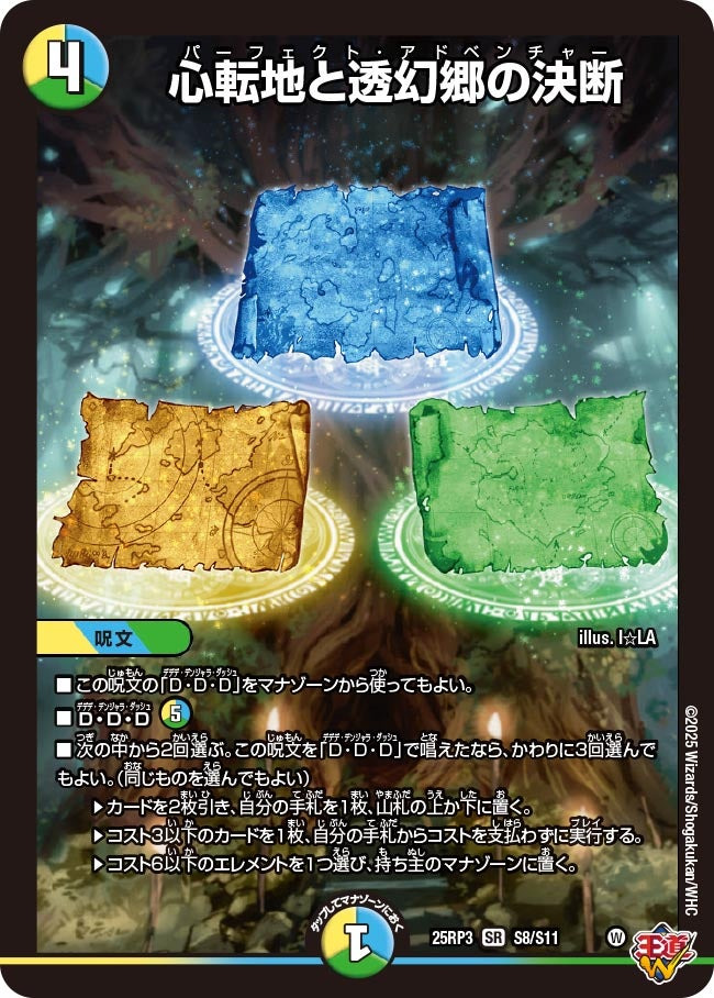 Perfect Adventure | Duel Masters Wiki | Fandom