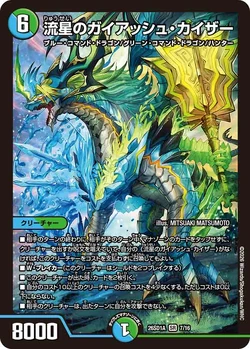 Gaiash Kaiser, the Meteor/Gallery | Duel Masters Wiki | Fandom