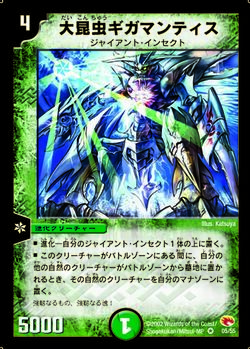Gigamantis Gallery Duel Masters Wiki Fandom