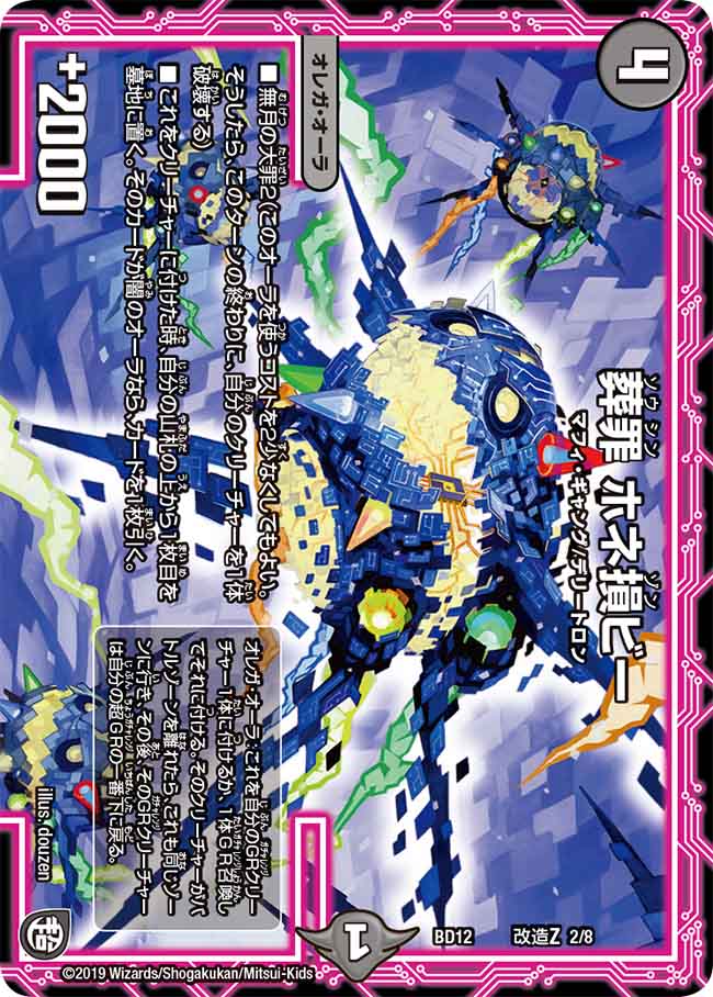 Honezonbi Nushin Duel Masters Wiki Fandom Honezonbi Nushin Duel Masters Wiki Fandom