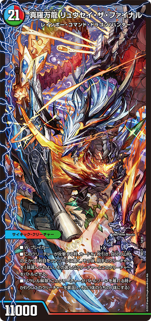 Ryusei the Final, True Dragon of All Creation | Duel Masters Ryusei the Final, True Dragon of All Creation | Duel Masters