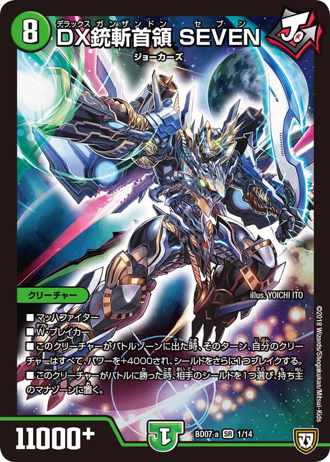 Deluxe Gunzandon Seven | Duel Masters Wiki | Fandom