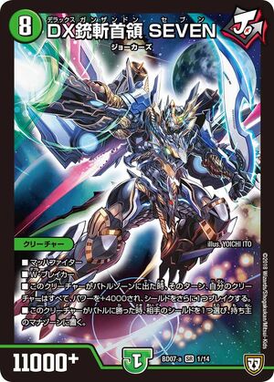 Deluxe Gunzandon Seven | Duel Masters Wiki | Fandom Deluxe Gunzandon Seven | Duel Masters Wiki | Fandom