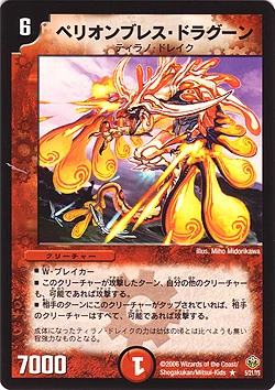 Perionbris Dragoon | Duel Masters Wiki | Fandom
