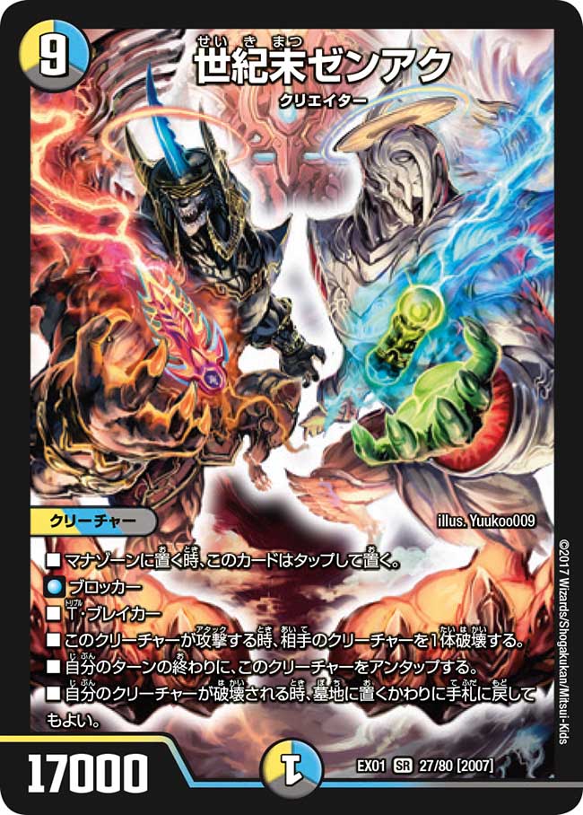 Zenaku, End of the Century | Duel Masters Wiki | Fandom