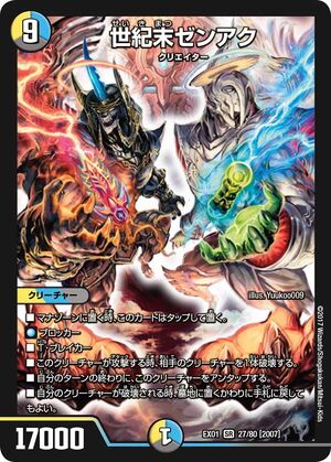 Zenaku, End of the Century | Duel Masters Wiki | Fandom Zenaku, End of the Century | Duel Masters Wiki | Fandom