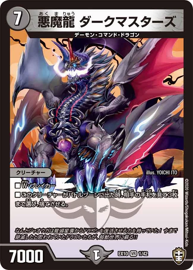 Dark Masters Demon Dragon Duel Masters Wiki Fandom