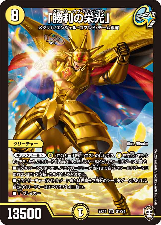 Glory of Champion | Duel Masters Wiki | Fandom