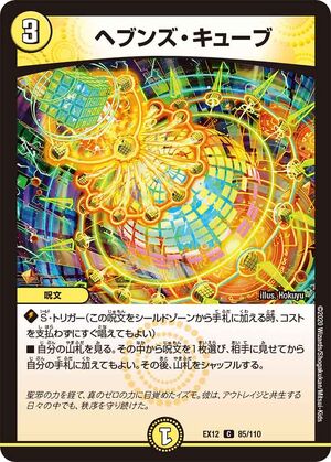Heaven's Cube | Duel Masters Wiki | Fandom Heaven's Cube | Duel Masters Wiki | Fandom