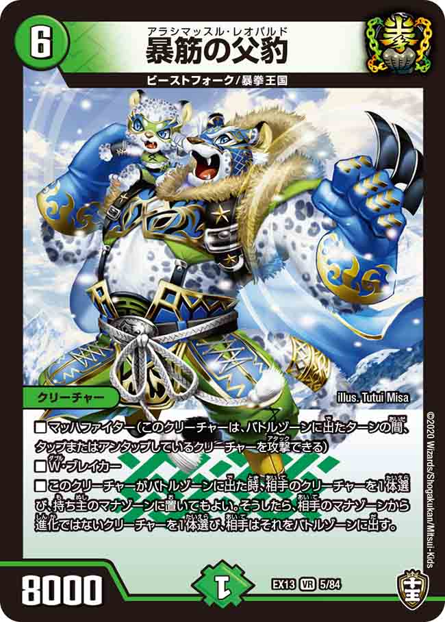 Arashimuscle Leopard | Duel Masters Wiki | Fandom Arashimuscle Leopard | Duel Masters Wiki | Fandom