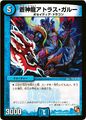 Atlas Garou, Blue Divine Dragon 47/110