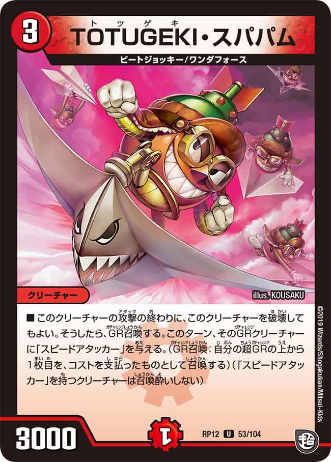 TOTUGEKI Spapam | Duel Masters Wiki | Fandom