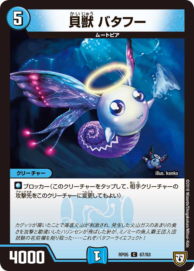 Amazon.co.jp: デュエルマスターズ P04/Y18 貝獣 ホタッテ