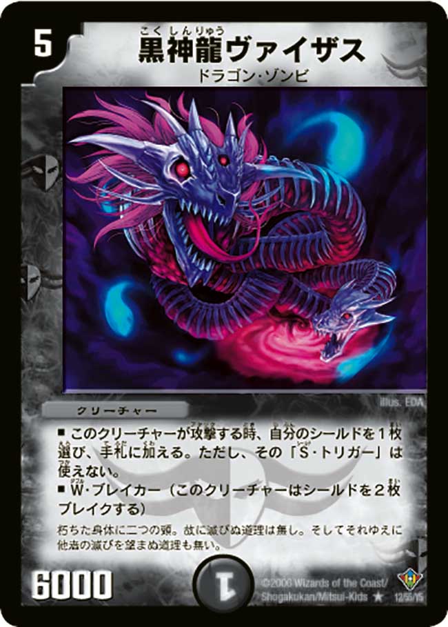 Necrodragon Vaisas | Duel Masters Wiki | Fandom Necrodragon Vaisas | Duel Masters Wiki | Fandom