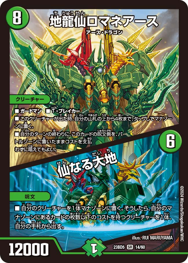 Romanearth, Earth Dragon Wizard / Sacred Earth | Duel Romanearth, Earth Dragon Wizard / Sacred Earth | Duel
