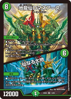 Romanearth, Earth Dragon Wizard / Sacred Earth | Duel Romanearth, Earth Dragon Wizard / Sacred Earth | Duel