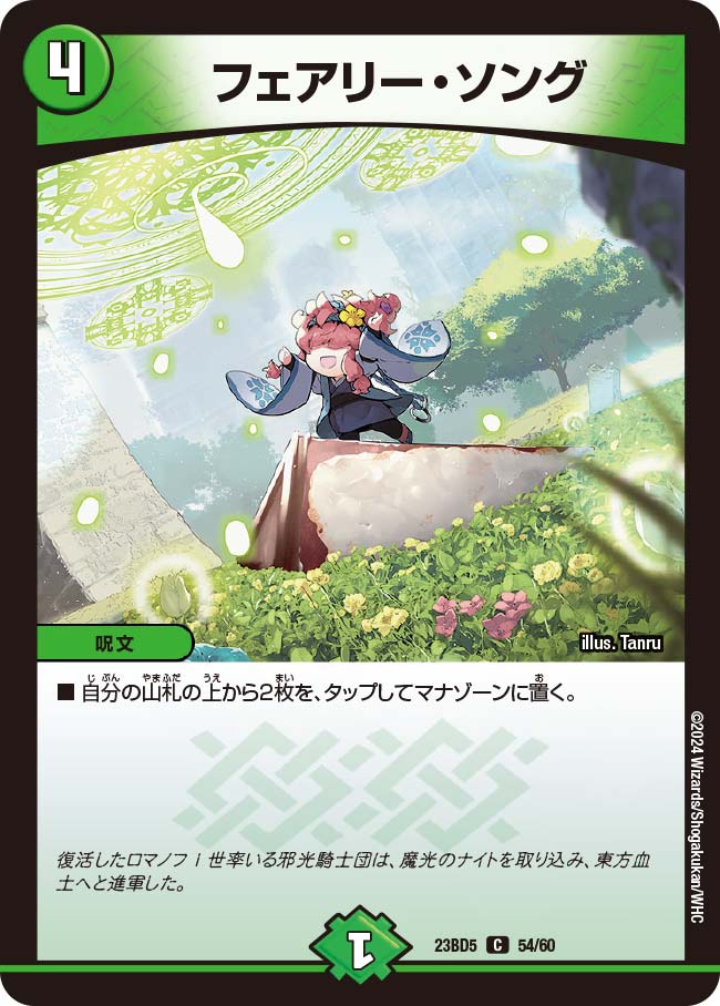 Faerie Song | Duel Masters Wiki | Fandom