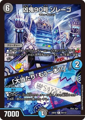 Zorego, Misfortune Demon 90 / Jackpot! Another One!! | Duel