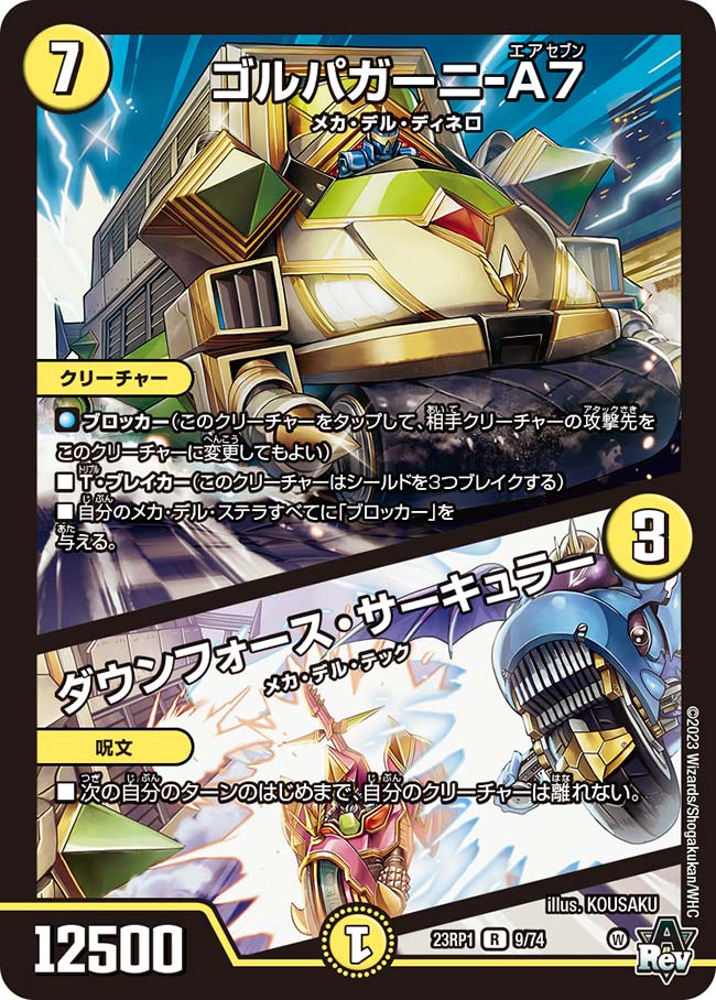 Golpagani-A7 / Downforce Circular | Duel Masters Wiki | Fandom Golpagani-A7 / Downforce Circular | Duel Masters Wiki | Fandom