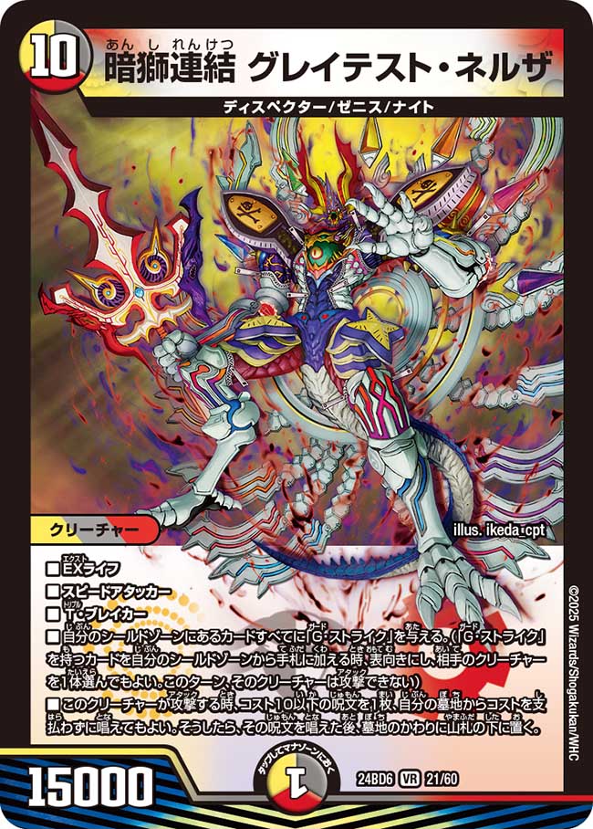 Greatest Nelsar, Concatenated Dark Lion | Duel Masters Wiki Greatest Nelsar, Concatenated Dark Lion | Duel Masters Wiki