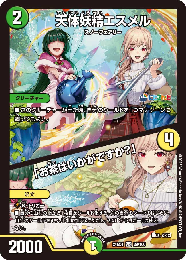 パルフェル・トリセラティ 6/100 SR｜デュエマシングルカード