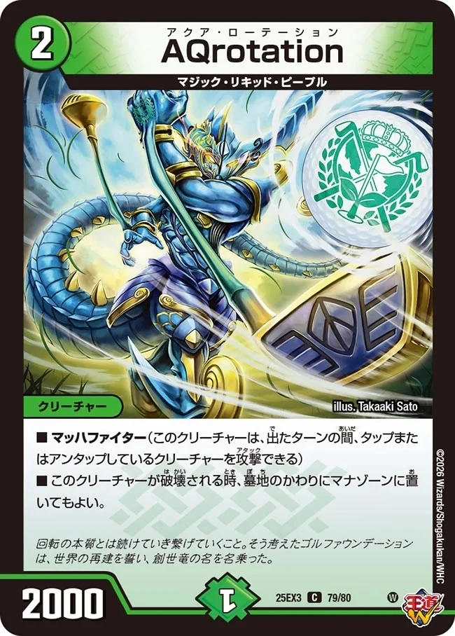Aqua Rotation | Duel Masters Wiki | Fandom